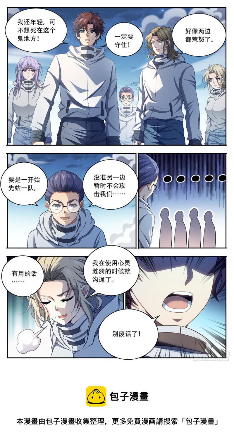全职法师漫画,658  遁影·影鸟1图