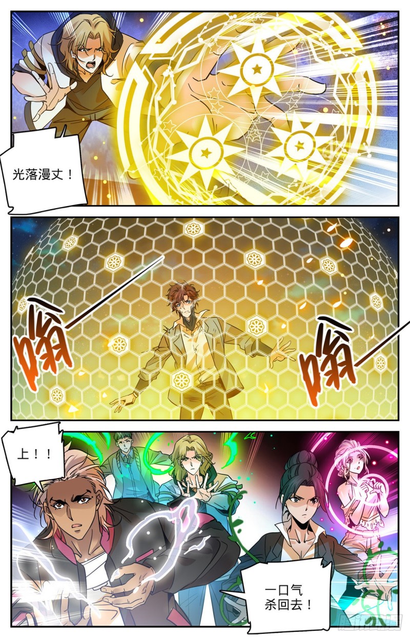 全职法师漫画,592 不死莫凡！1图