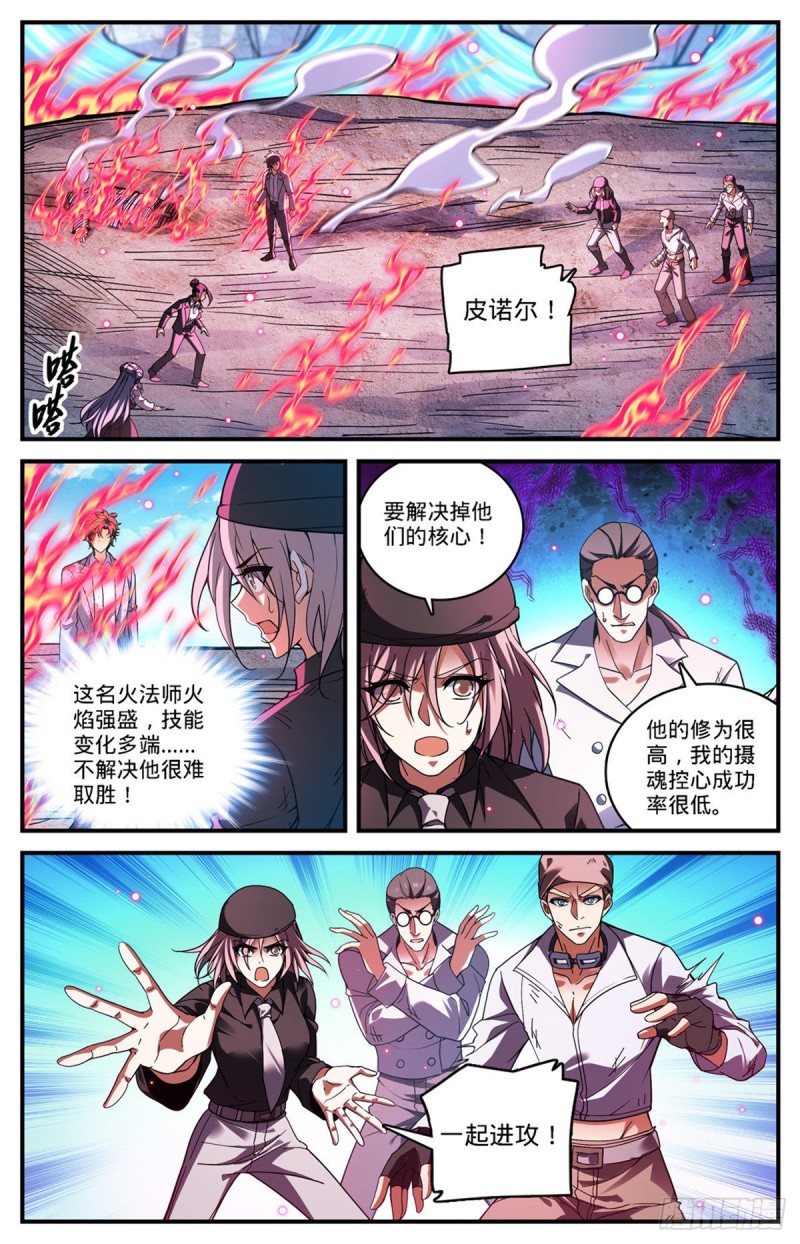 全职法师小说免费阅读笔趣阁漫画,699 神印礼赞2图