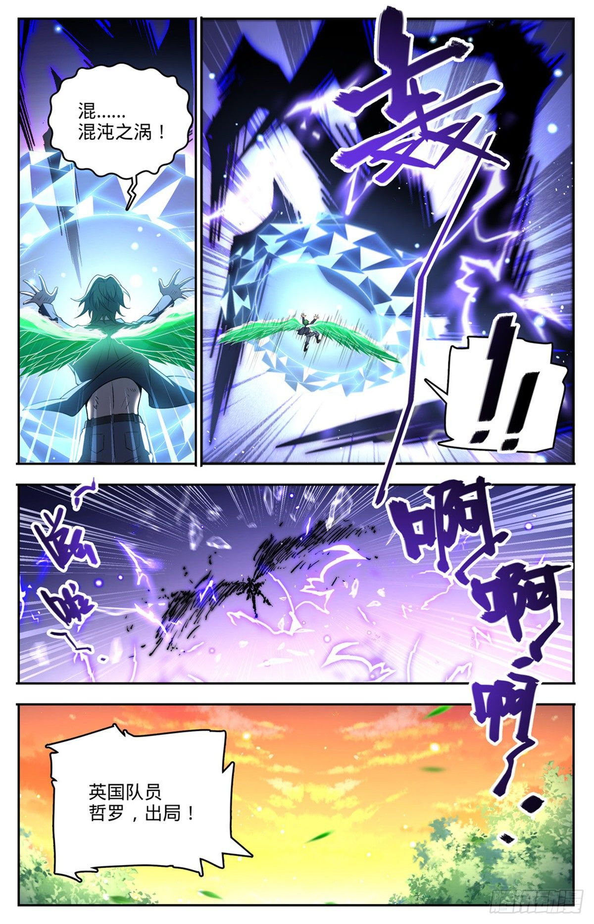 全职法师漫画,735 击败哲罗！2图