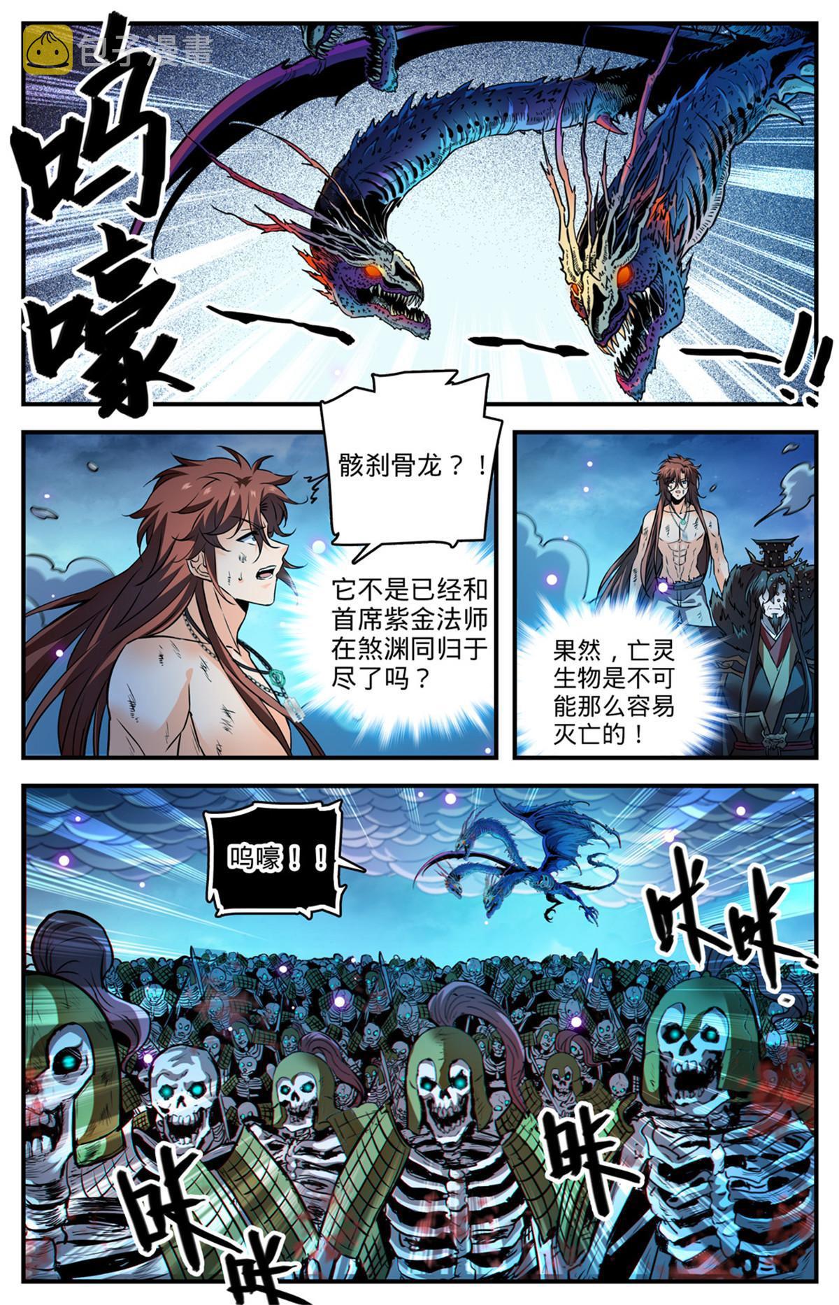 全职法师第5季全集免费观看漫画,870 帝王之战？！1图