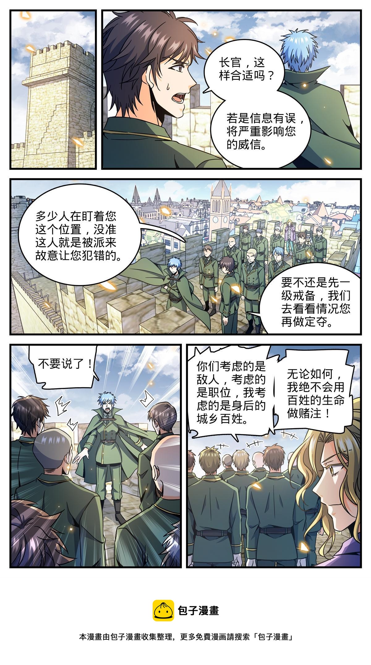 全职法师漫画,851 全线戒备1图