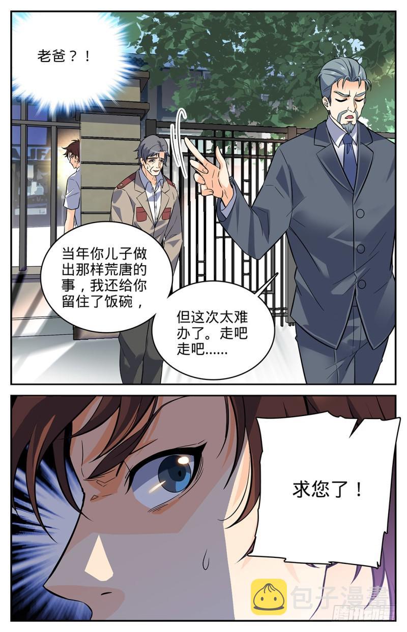 全职法师动漫第一季漫画,03 真实的阶级2图