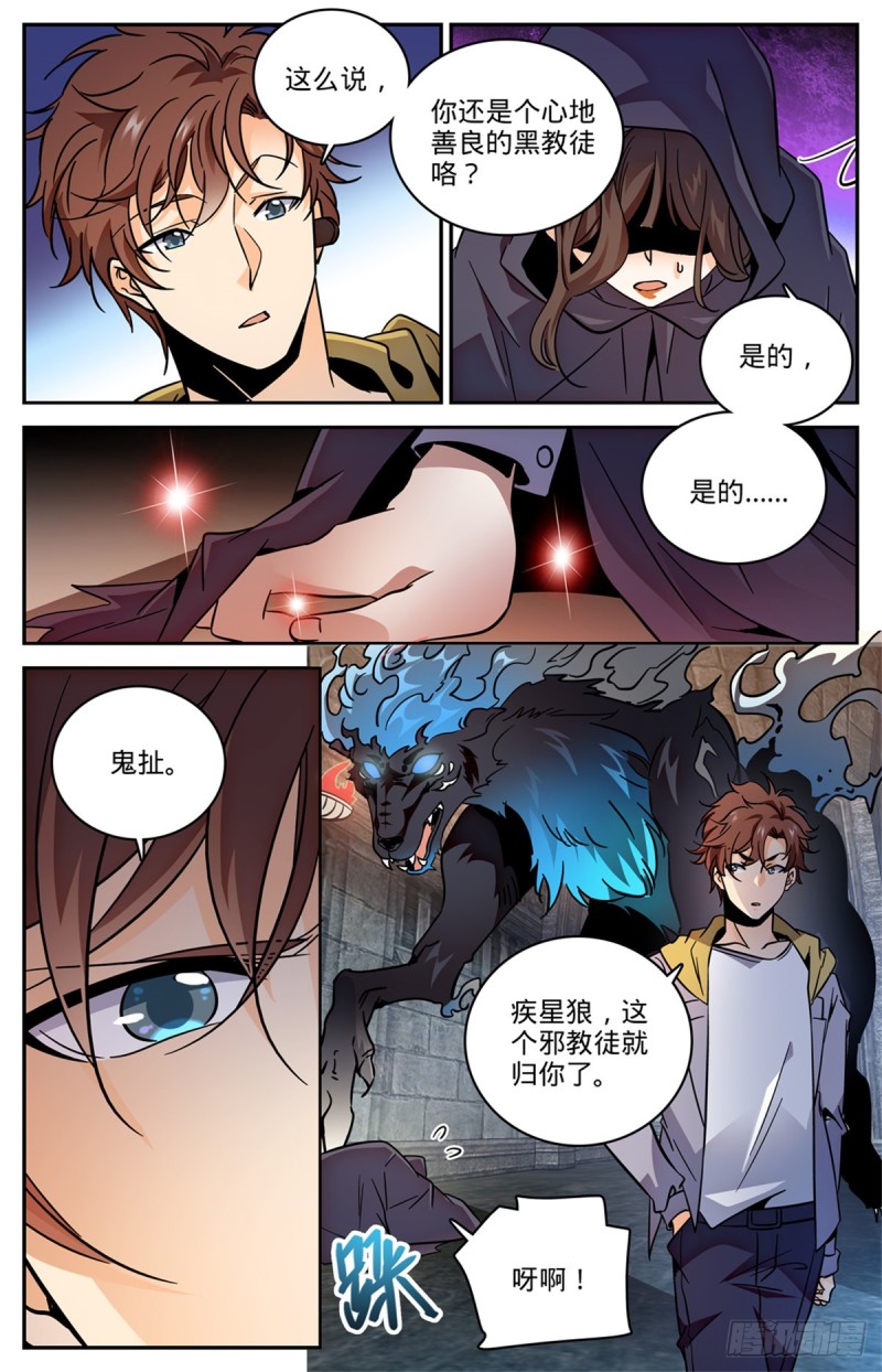 全职法师漫画,566 见习蓝衣，周藓2图