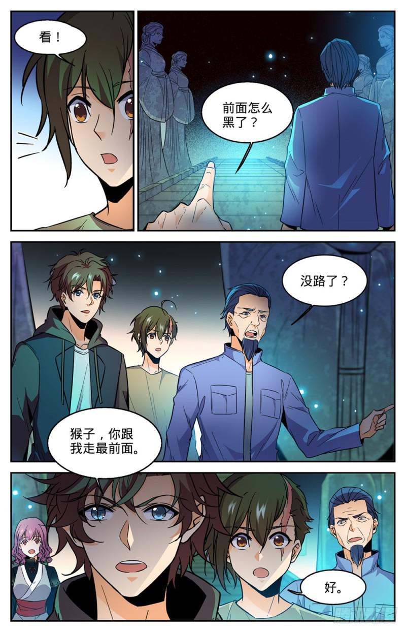 全职法师漫画,439 九死一生桥1图