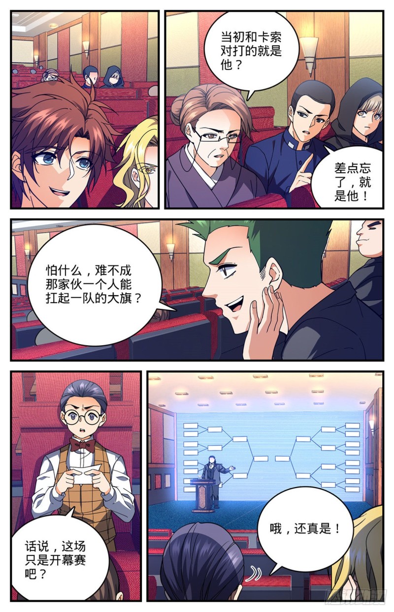 全职法师第6季全集免费观看漫画,682 团体之战2图