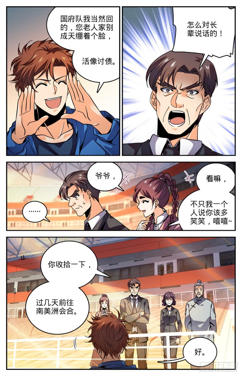 全职法师动漫第一季漫画,585 空中遇妖袭2图