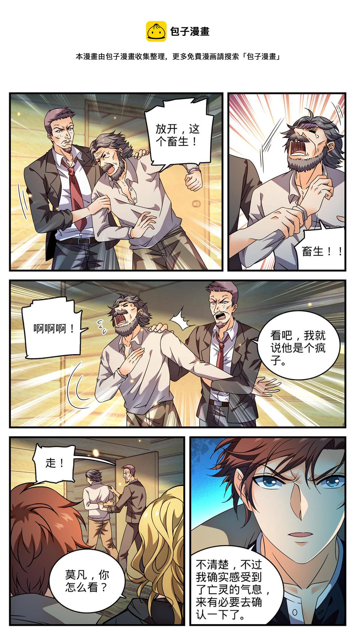 全职法师漫画,850 再入煞渊2图