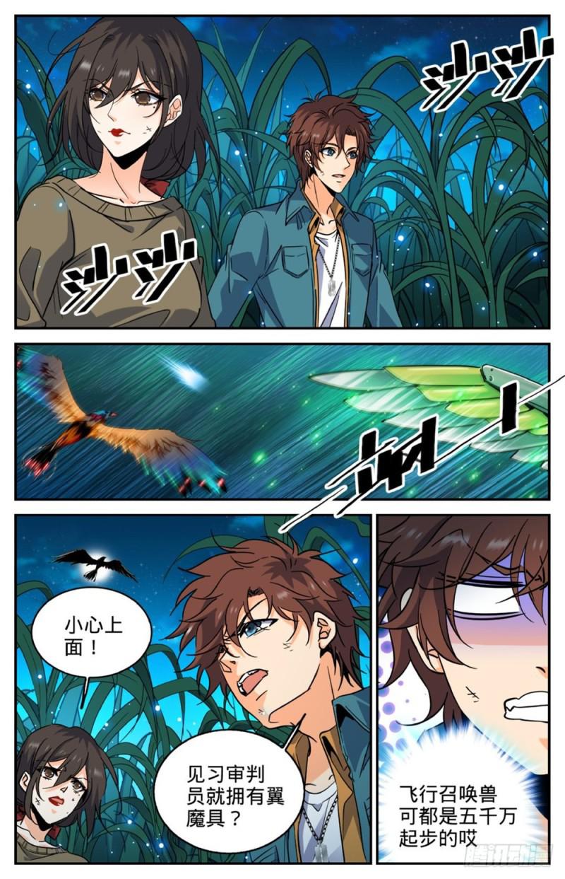 全职法师漫画,271 追兵2图