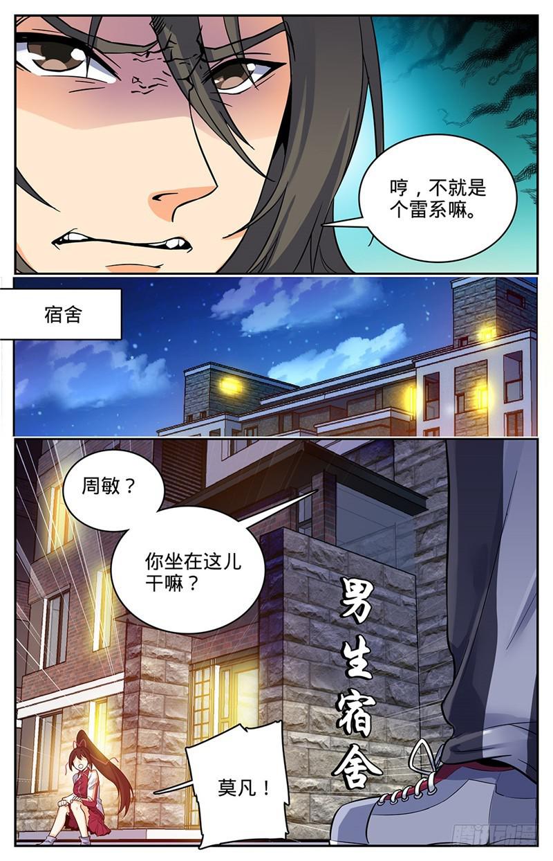 全职法师漫画,45 爱是一道光2图