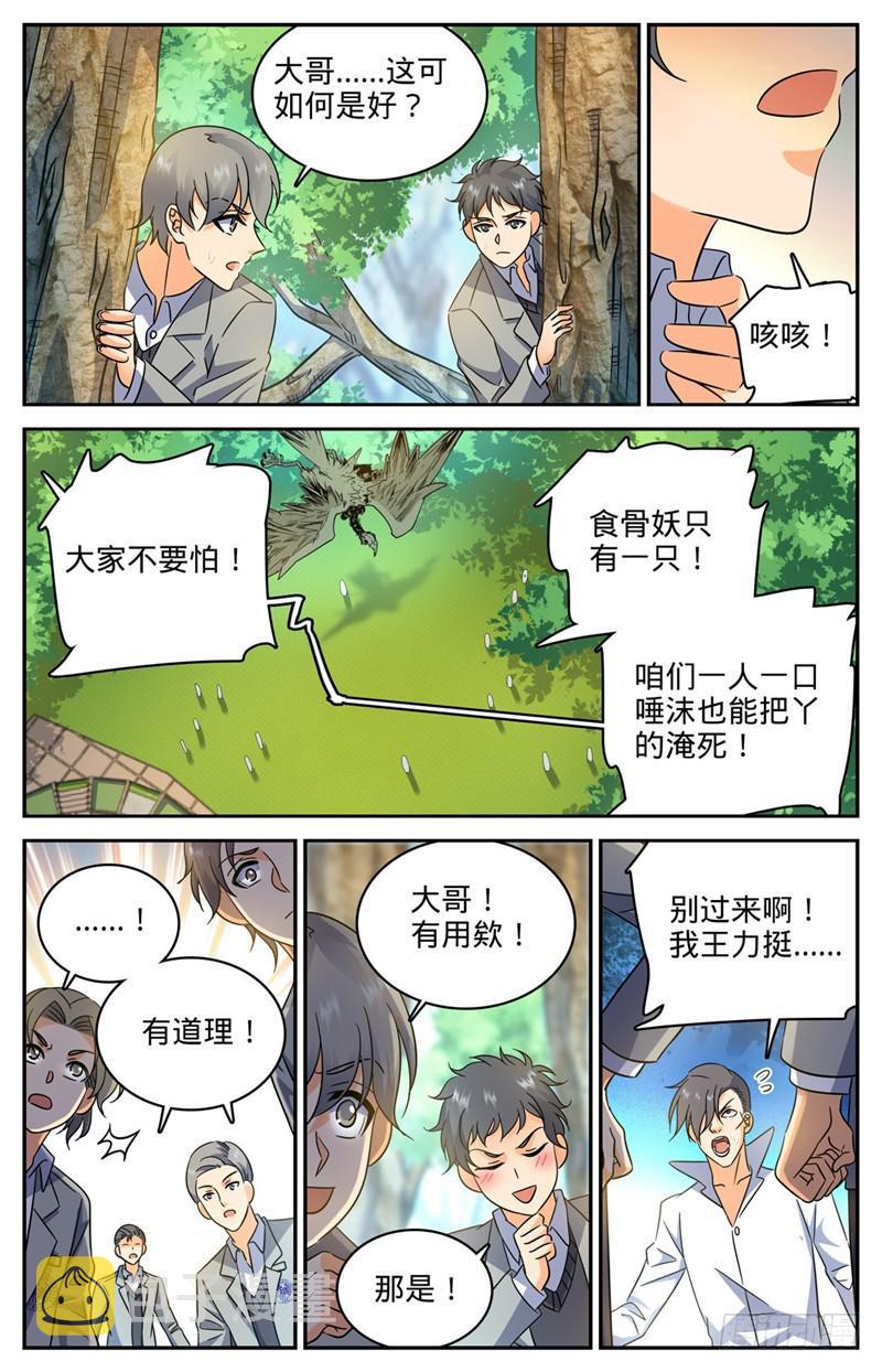 全职法师动漫漫画,210 大混战1图