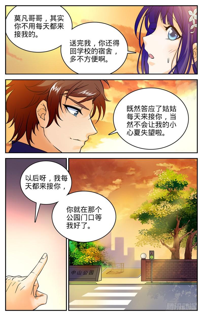 全职法师漫画,07 叶心夏2图