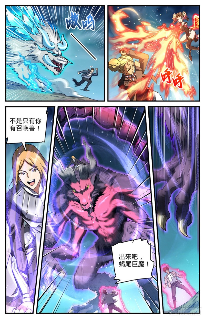 全职法师漫画,706 再被抛弃1图