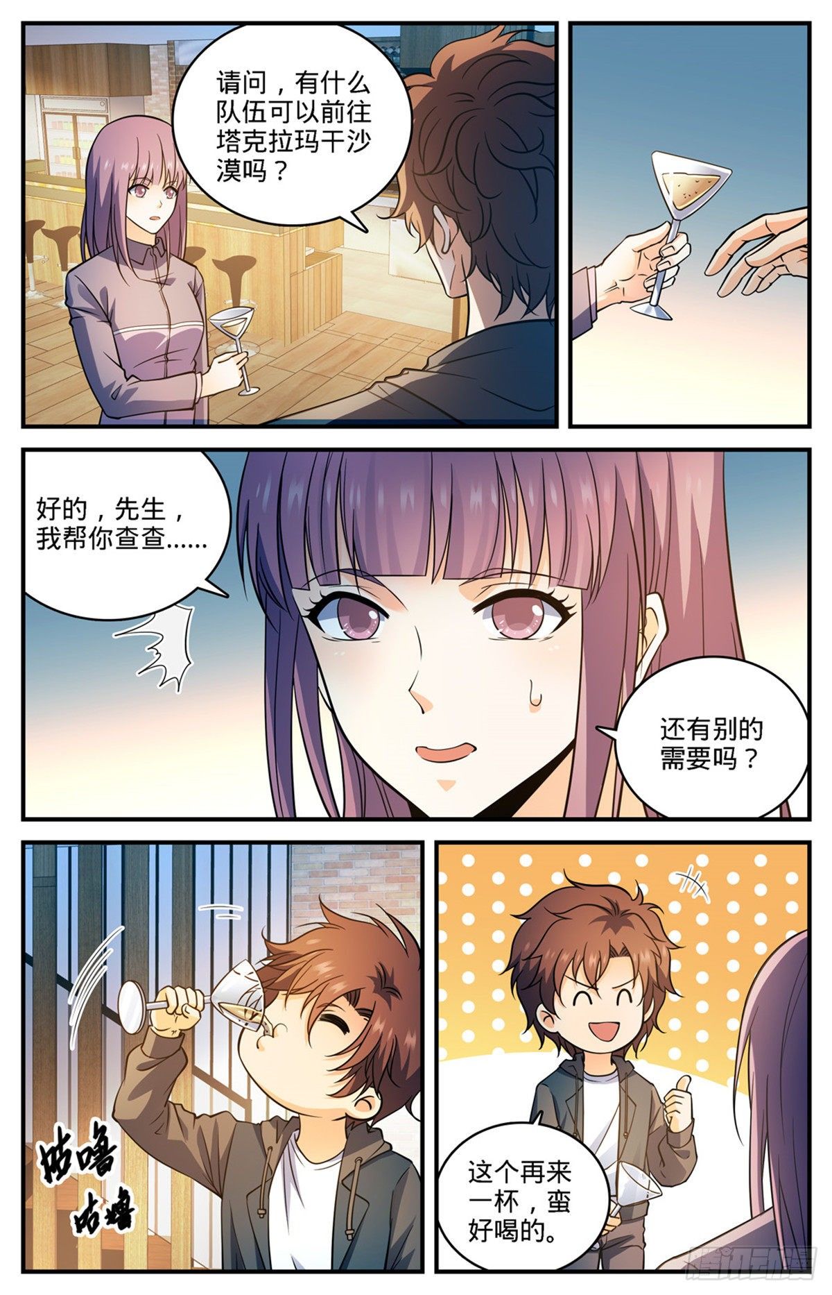 全职法师漫画,765 威胁1图
