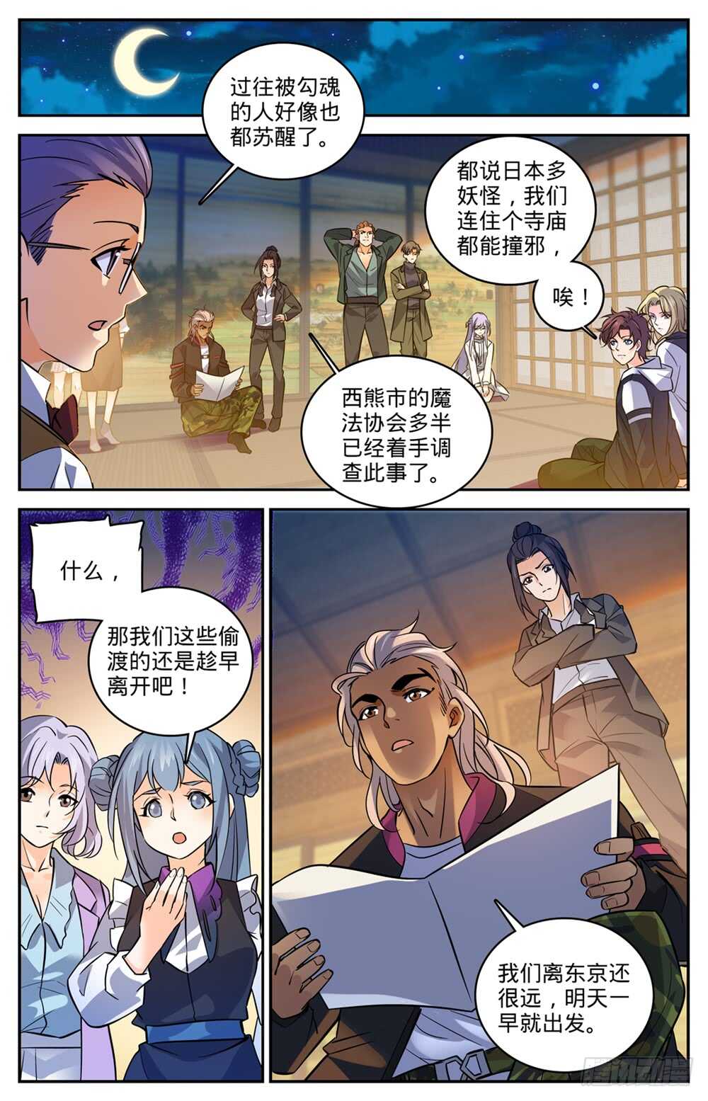 全职法师txt下载漫画,488 更强的器皿2图