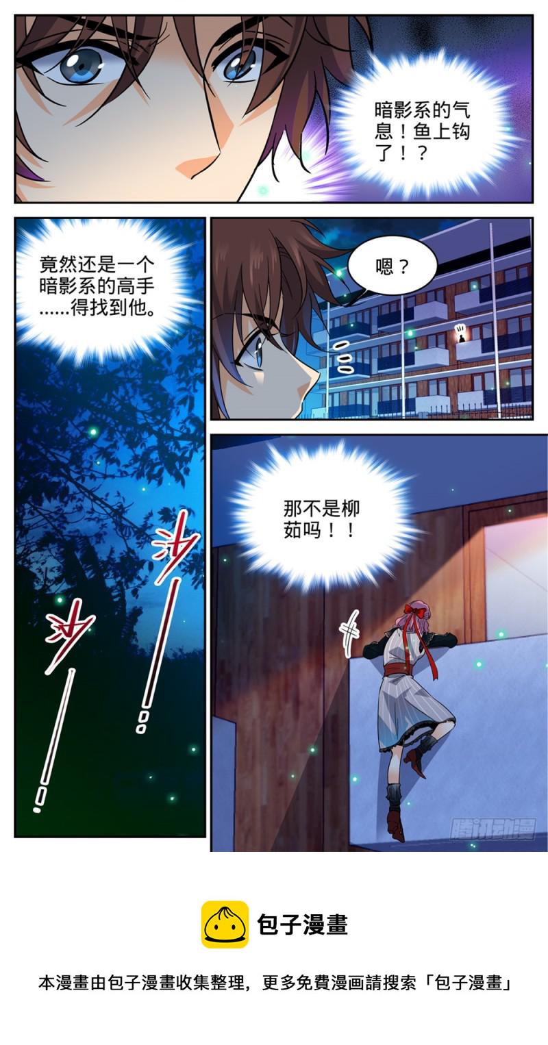 全职法师漫画,301 撞到什麽!1图