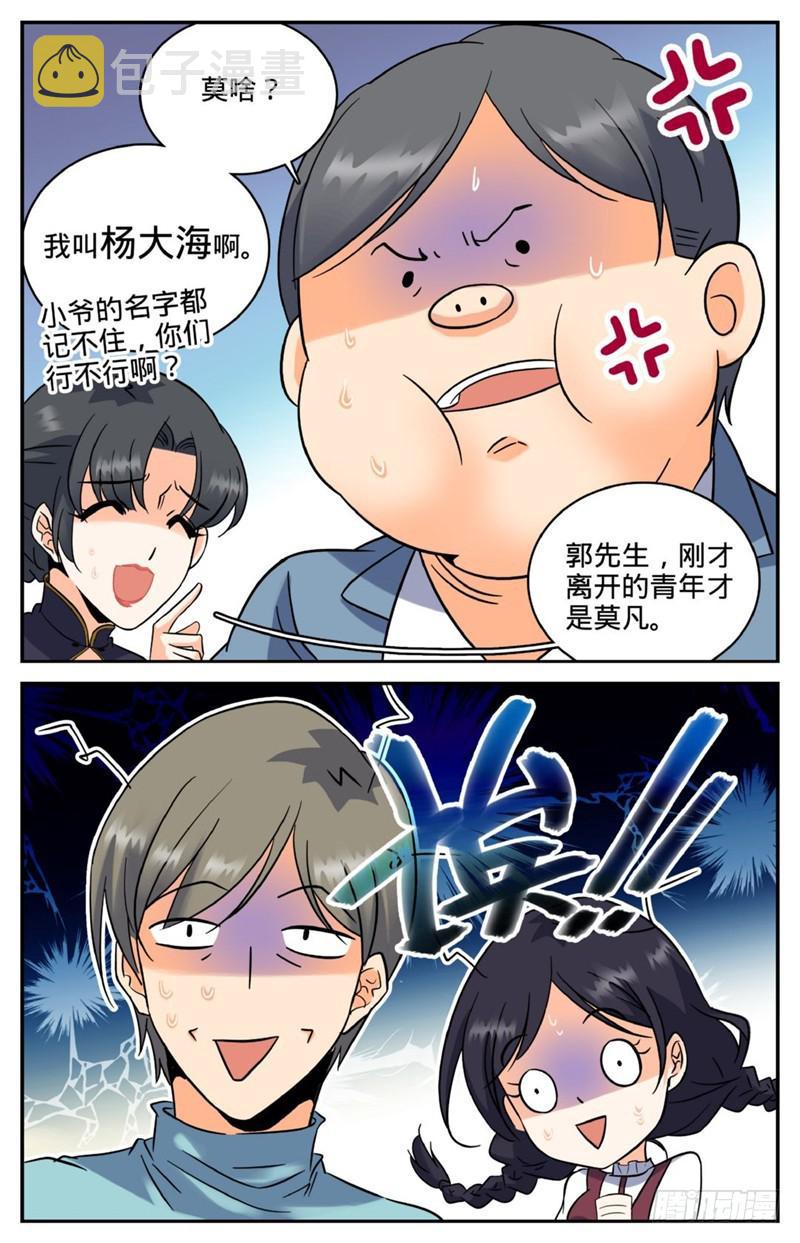 全职法师漫画,119 第四系？1图