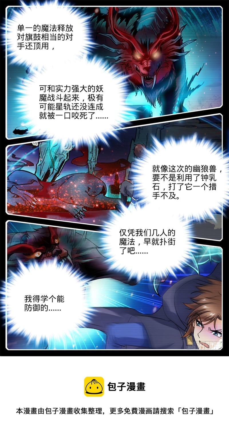 全职法师漫画,27 魔具，镰骨盾1图