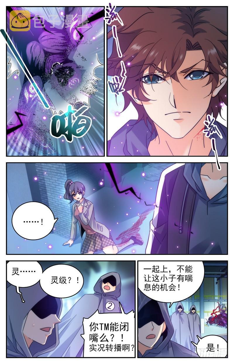 全职法师漫画,203 千钧·霹雳·夜叉！2图