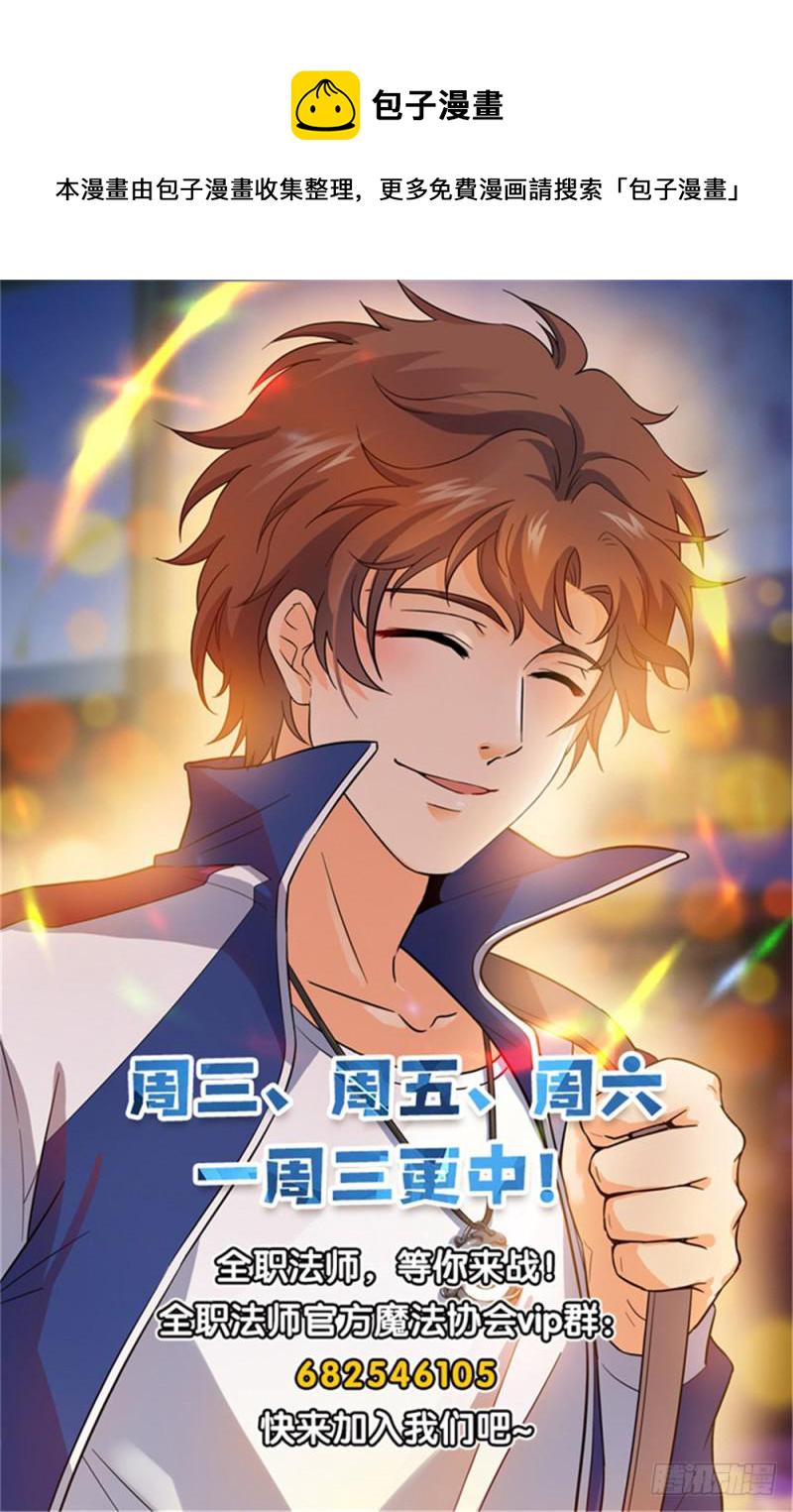 全职法师漫画,439 九死一生桥2图