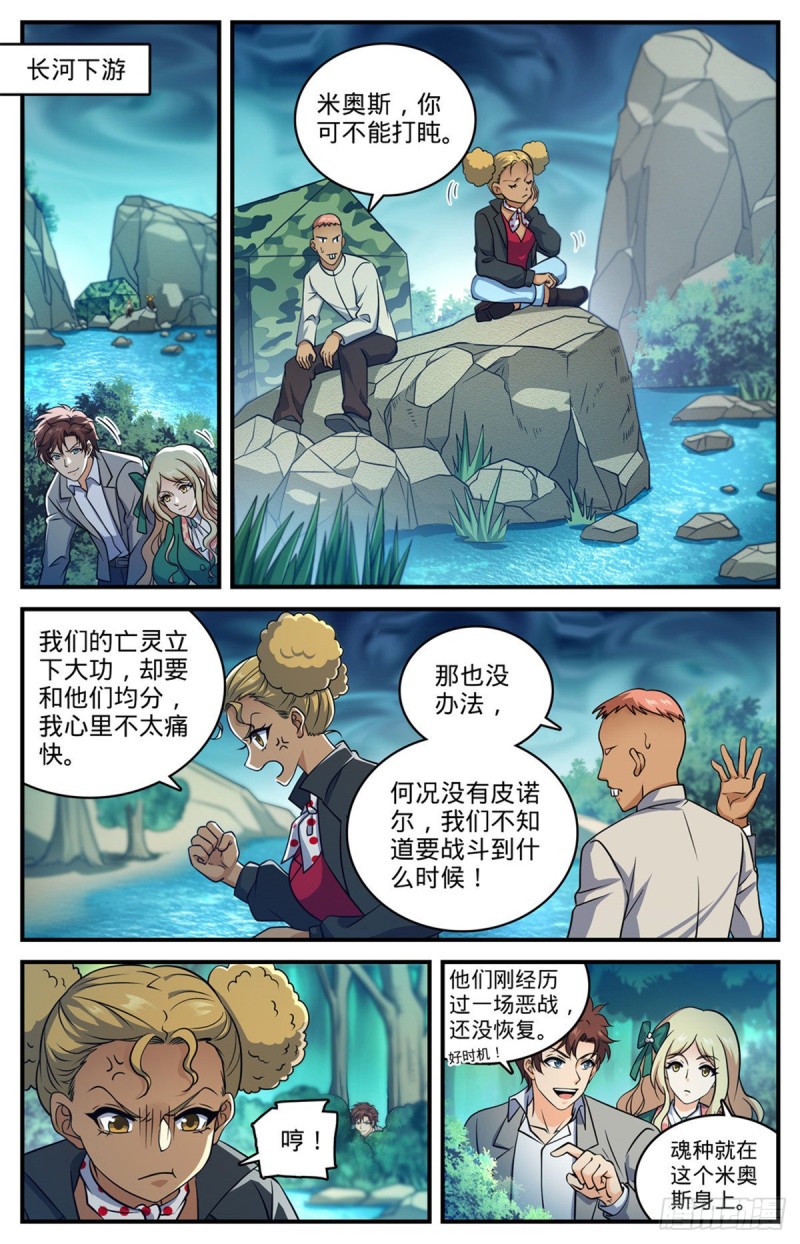 全职法师漫画,705 六国联军2图