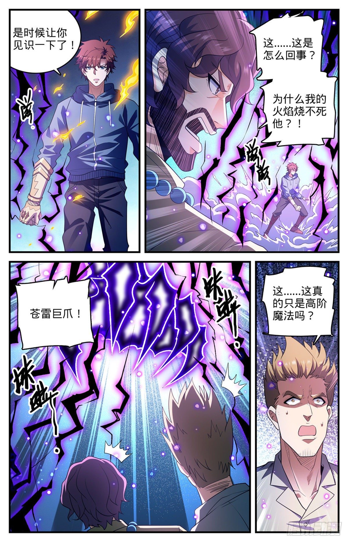 全职法师漫画,806 凛咒地狱犬1图