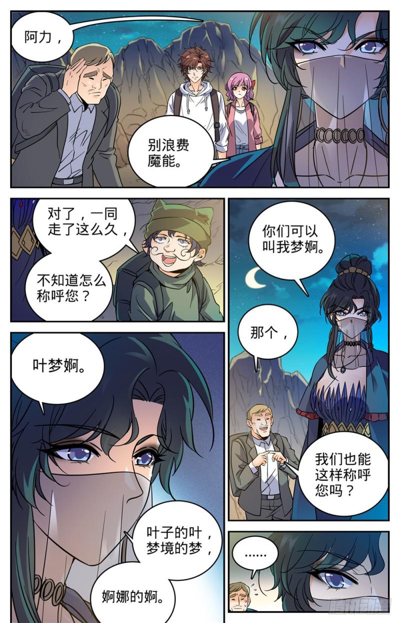 全职法师漫画,370 消失的羊阳村2图