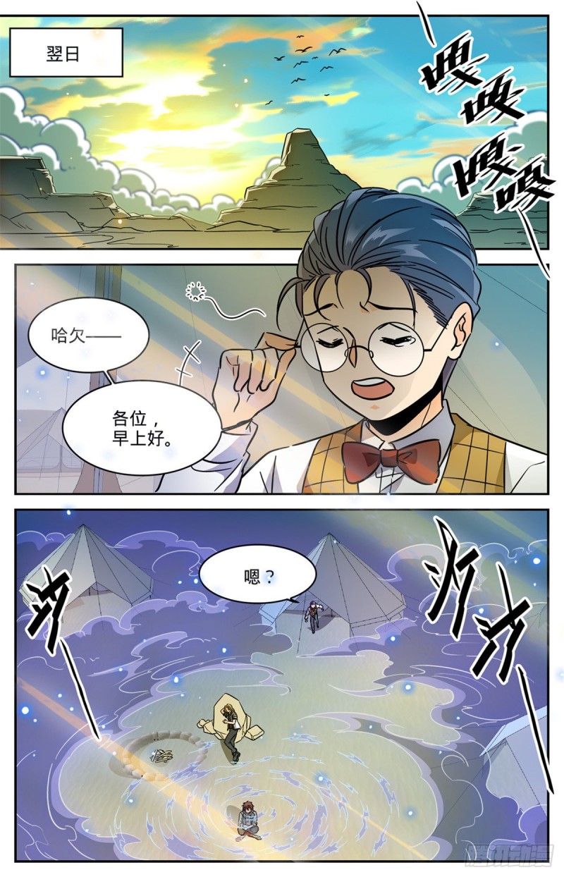 全职法师漫画,594 闪电风暴圈1图