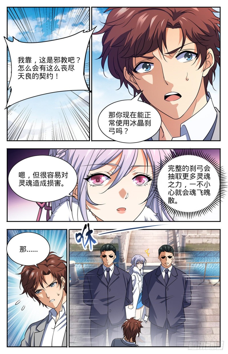 全职法师漫画,687 恶意搭讪2图
