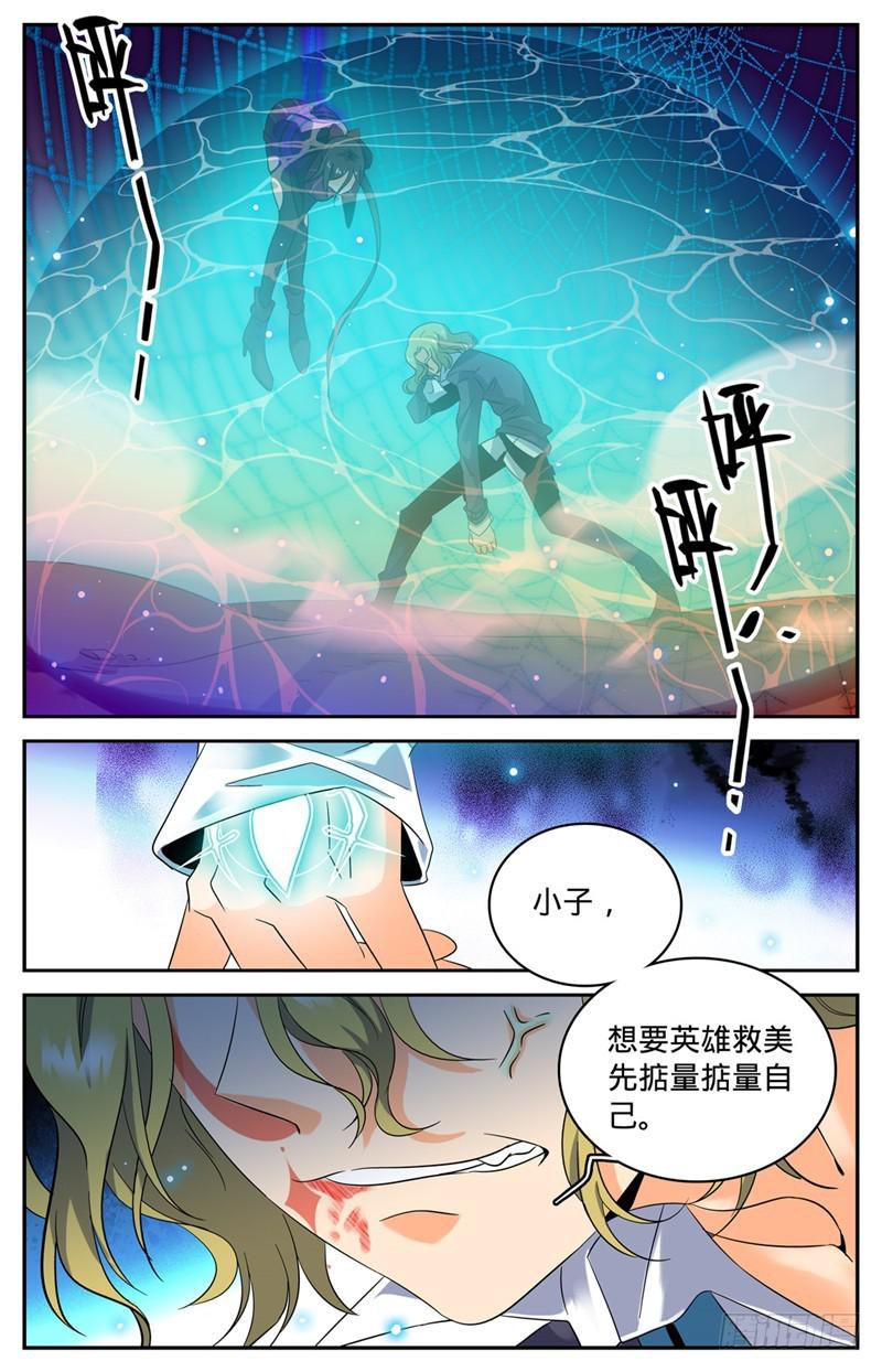 全职法师漫画,112 英雄救美1图