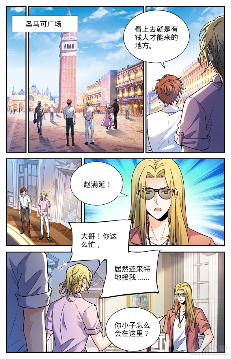 全职法师漫画,671 赵氏兄弟2图