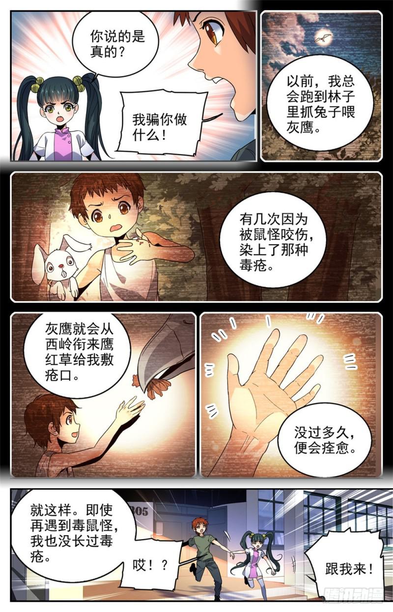 全职法师漫画,279 重大突破口2图