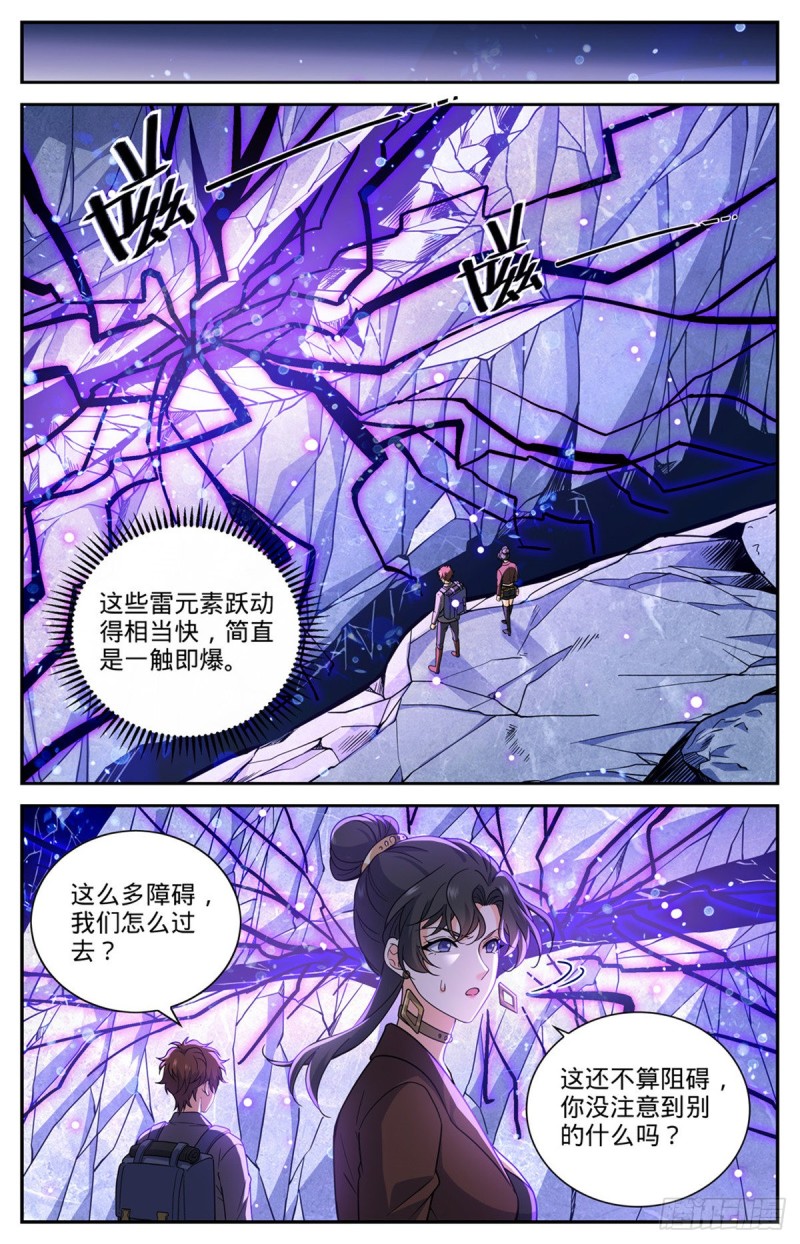 全职法师漫画,673 暴君山1图
