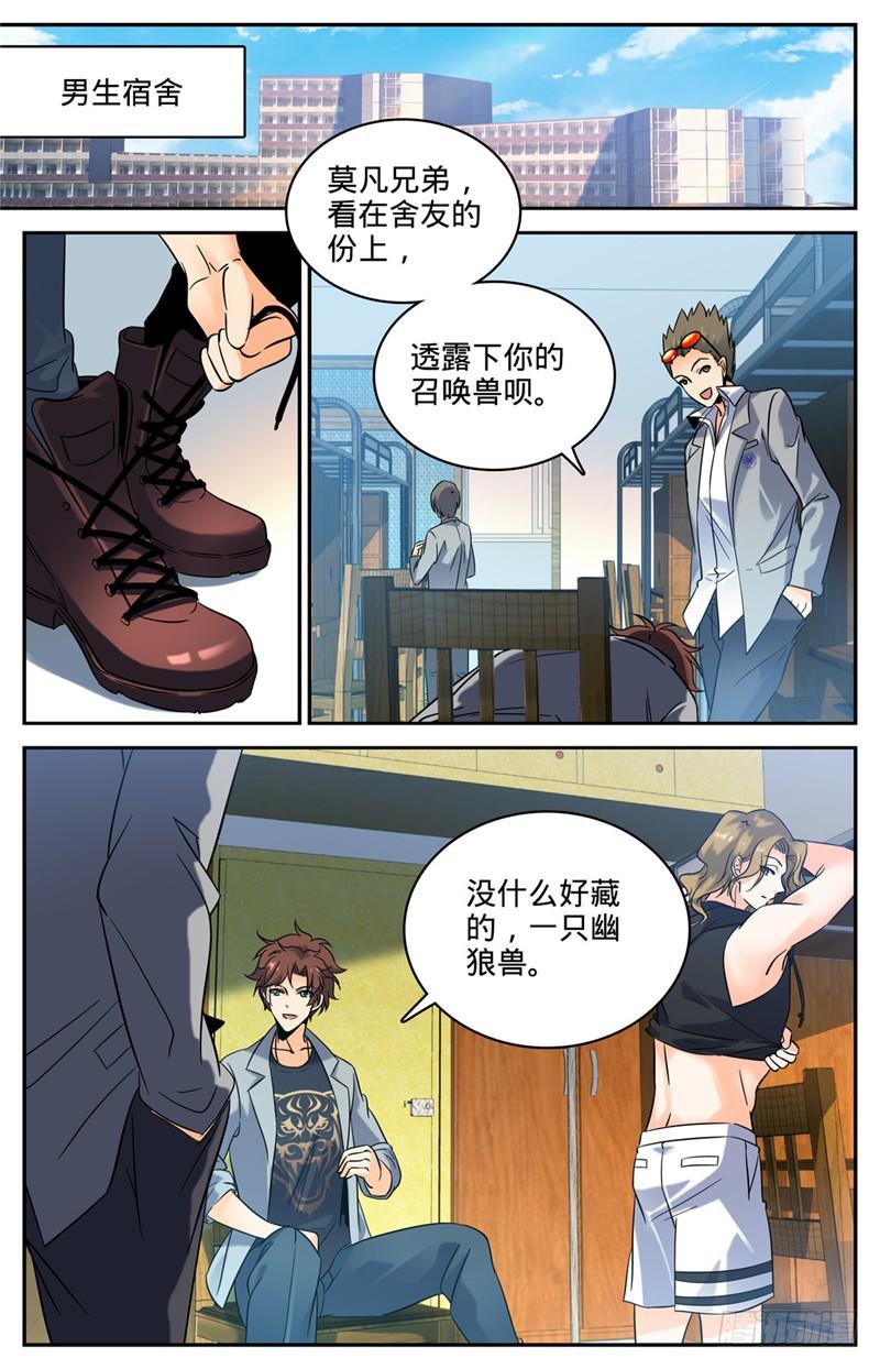 全职法师漫画,133 迎新日！1图