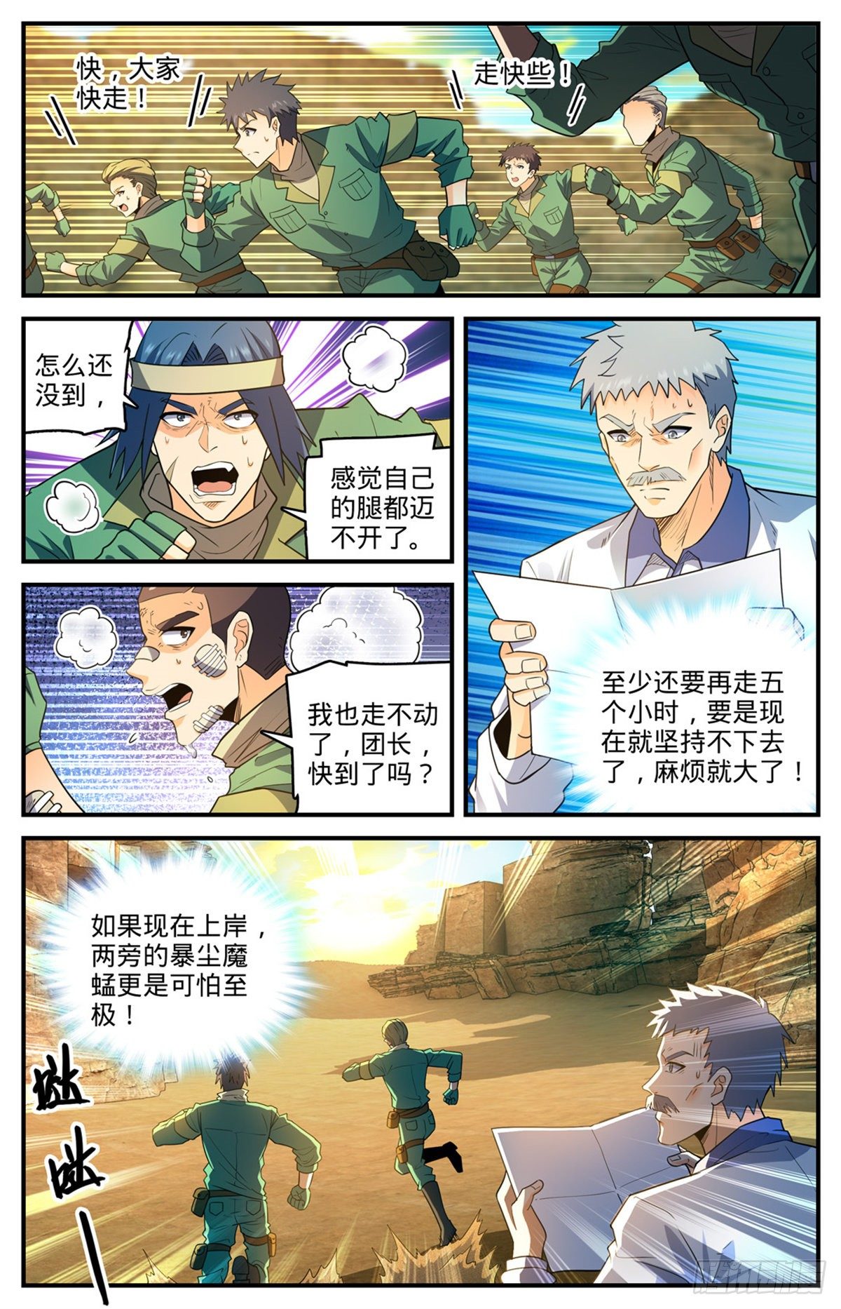 全职法师漫画,第772话 食人沙2图