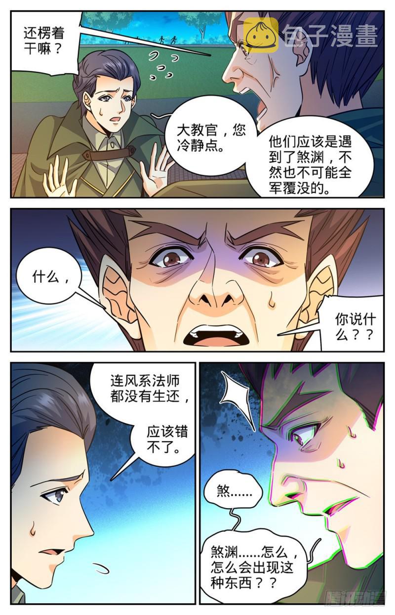 全职法师第4季全集免费观看完整版樱花动漫漫画,357 煞渊,万屍坑下2图