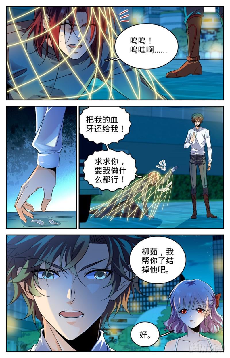 全职法师漫画,311 断其血牙！2图