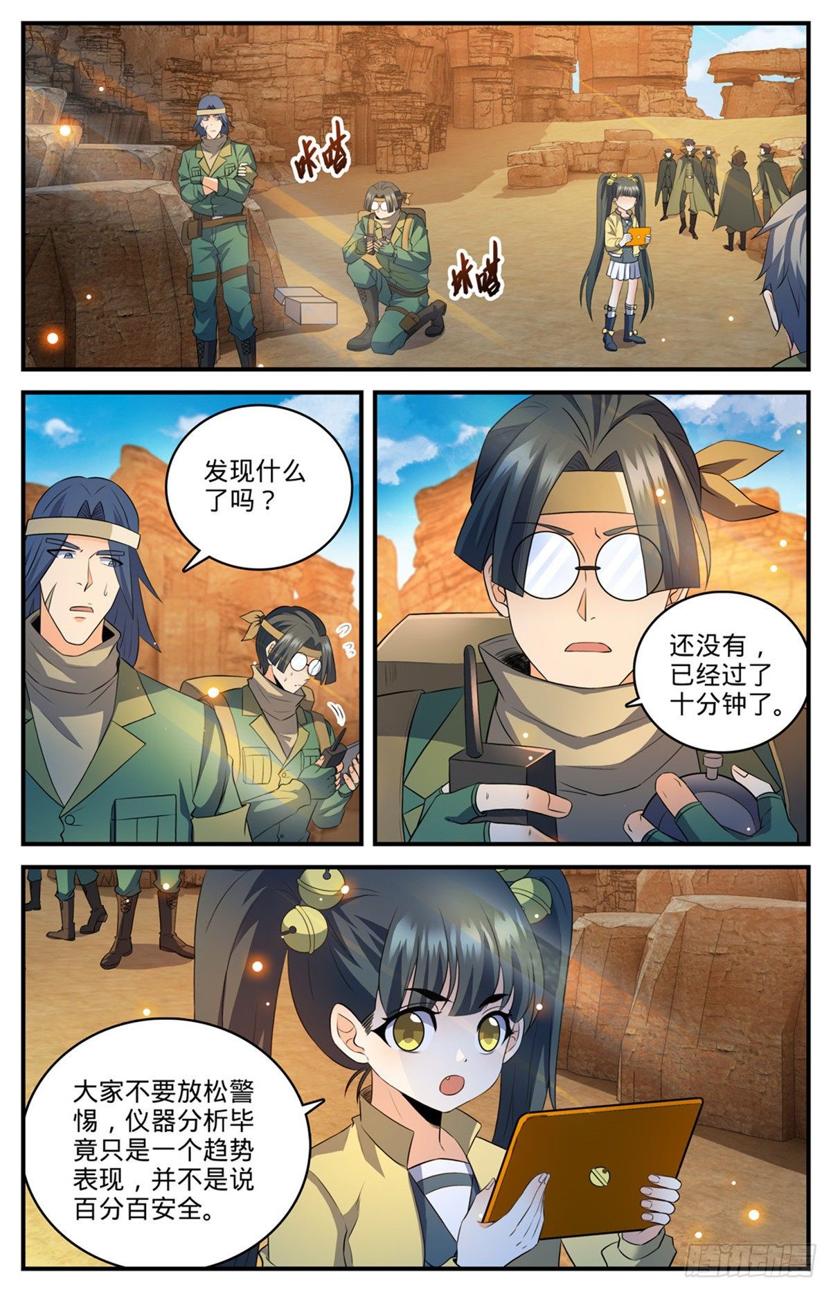 全职法师漫画,第770话 沙夜怖魔2图