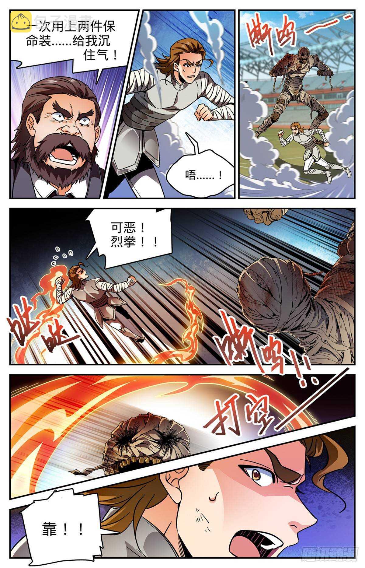 全职法师漫画,535 埃及亡灵系1图