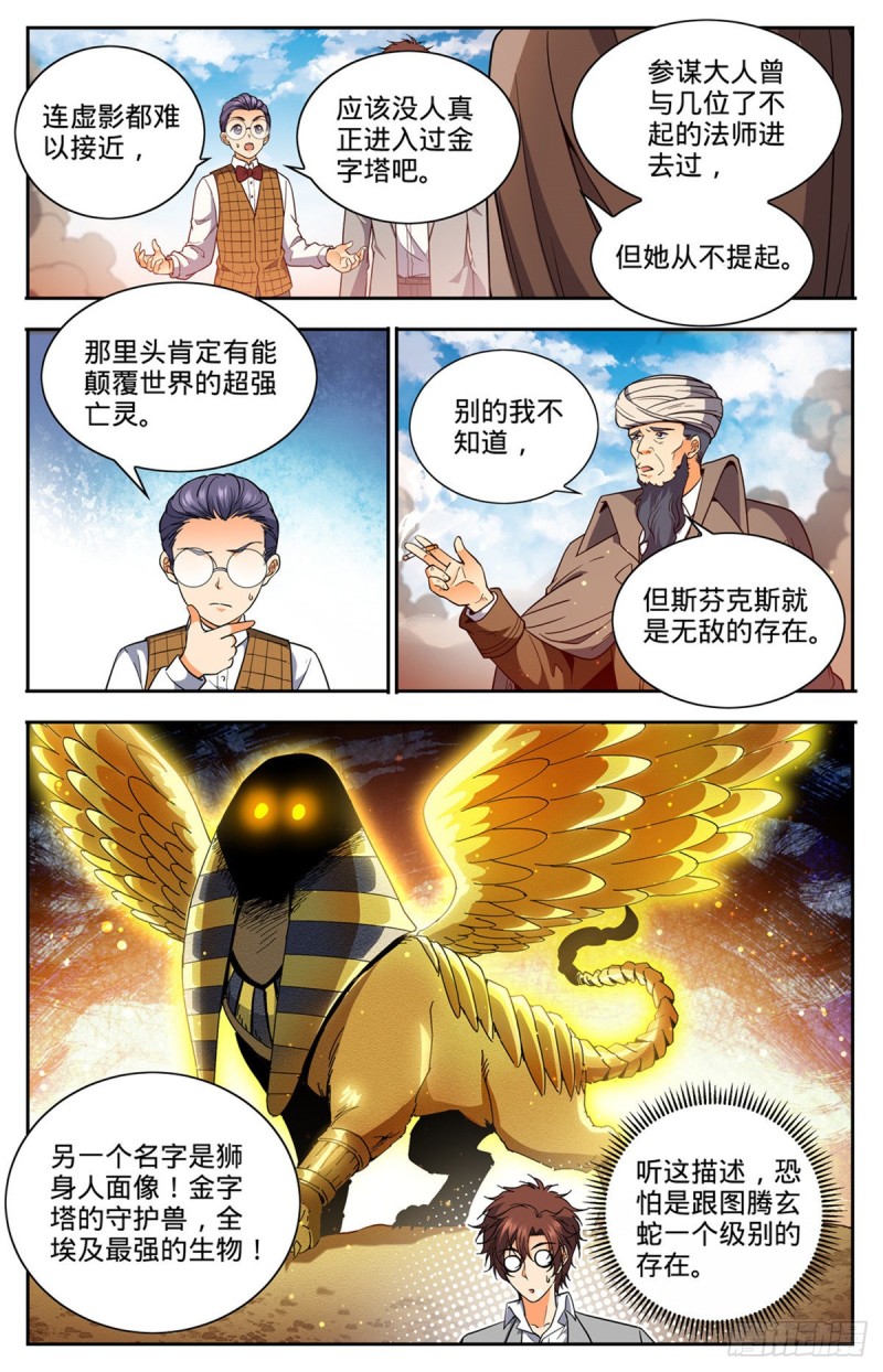 全职法师漫画,665  狮身人面像2图