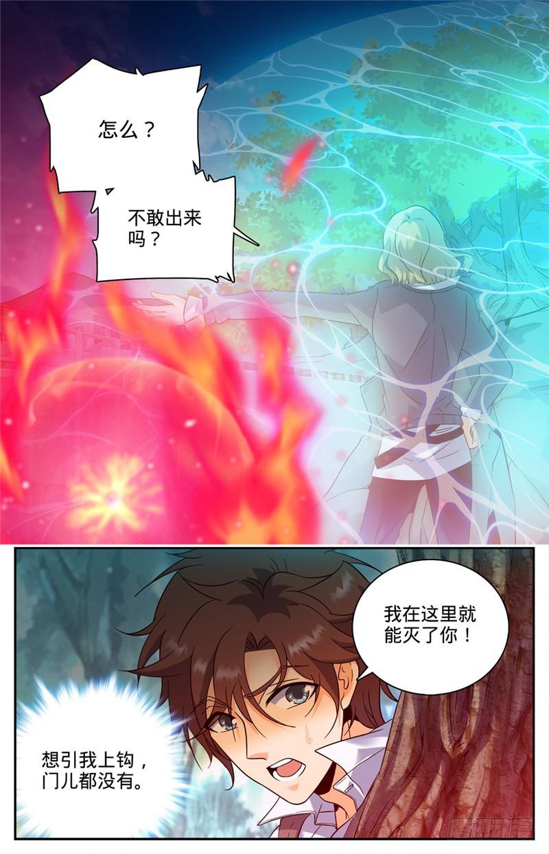 全职法师第四季免费观看完整版漫画,113 利益交易2图