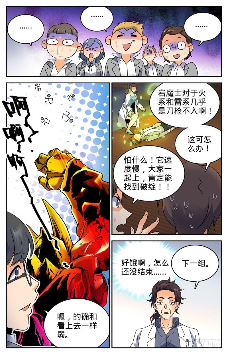 全职法师漫画,140 岩魔士！2图