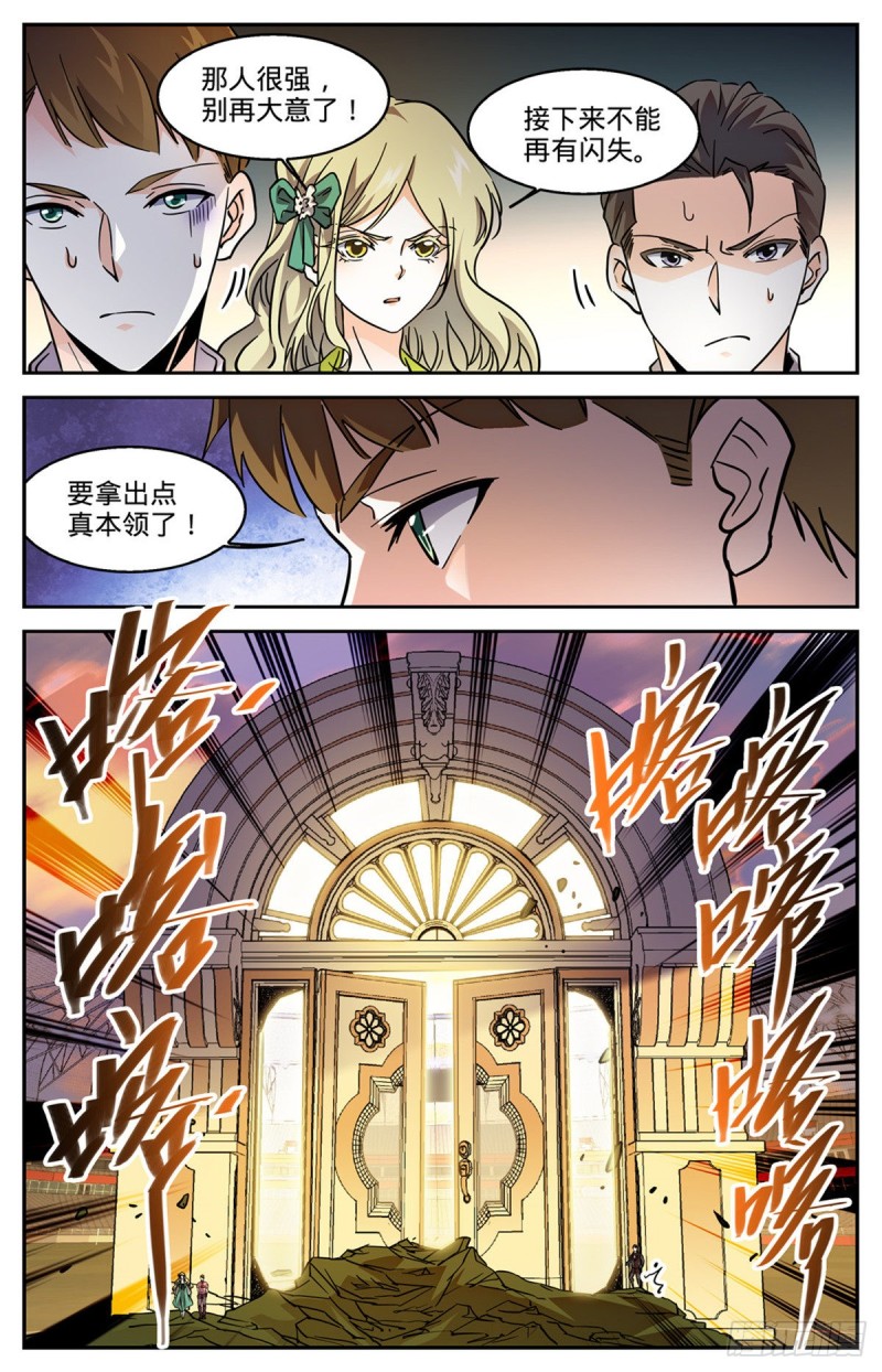 全职法师漫画,583 大意了！2图