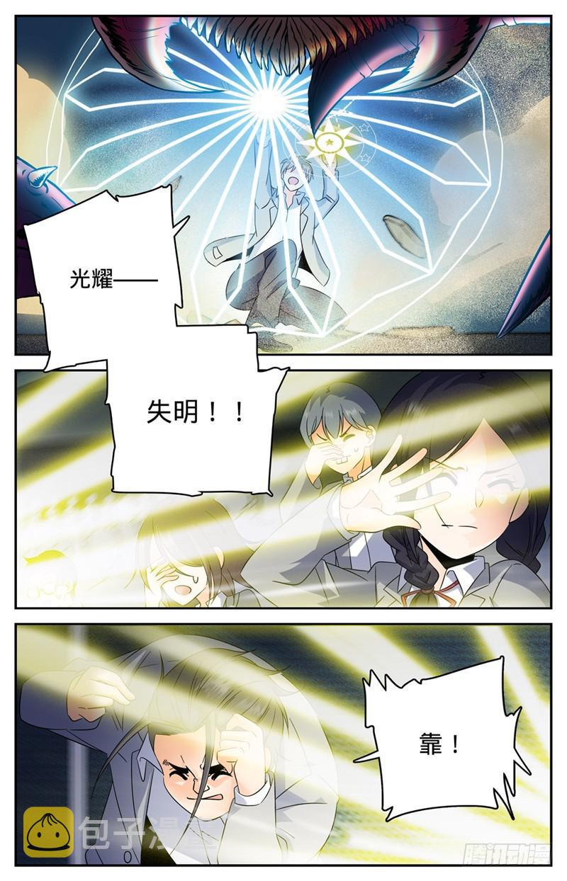 全职法师漫画,137 心机战1图