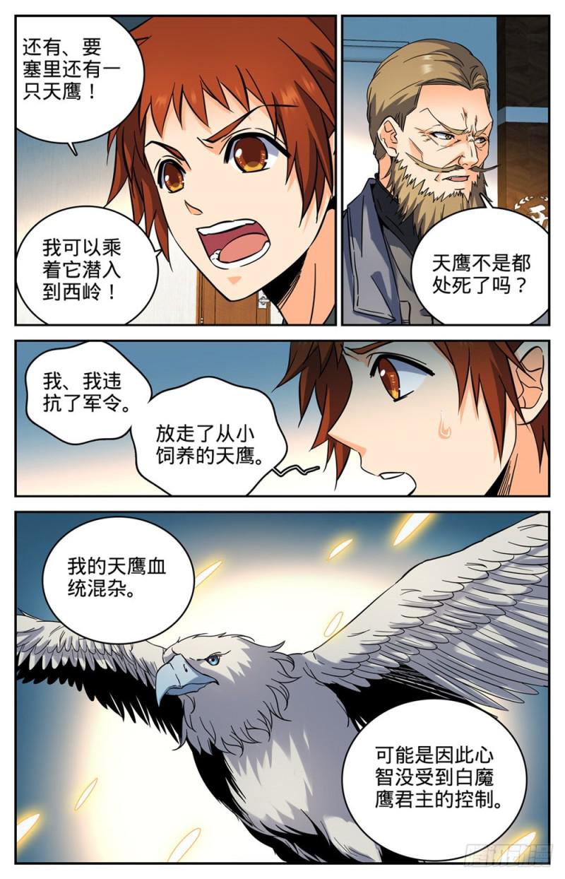 全职法师漫画,280 还有一只天鹰1图