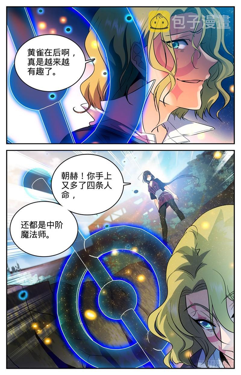 全职法师之欲魔降临漫画,110 被下药2图