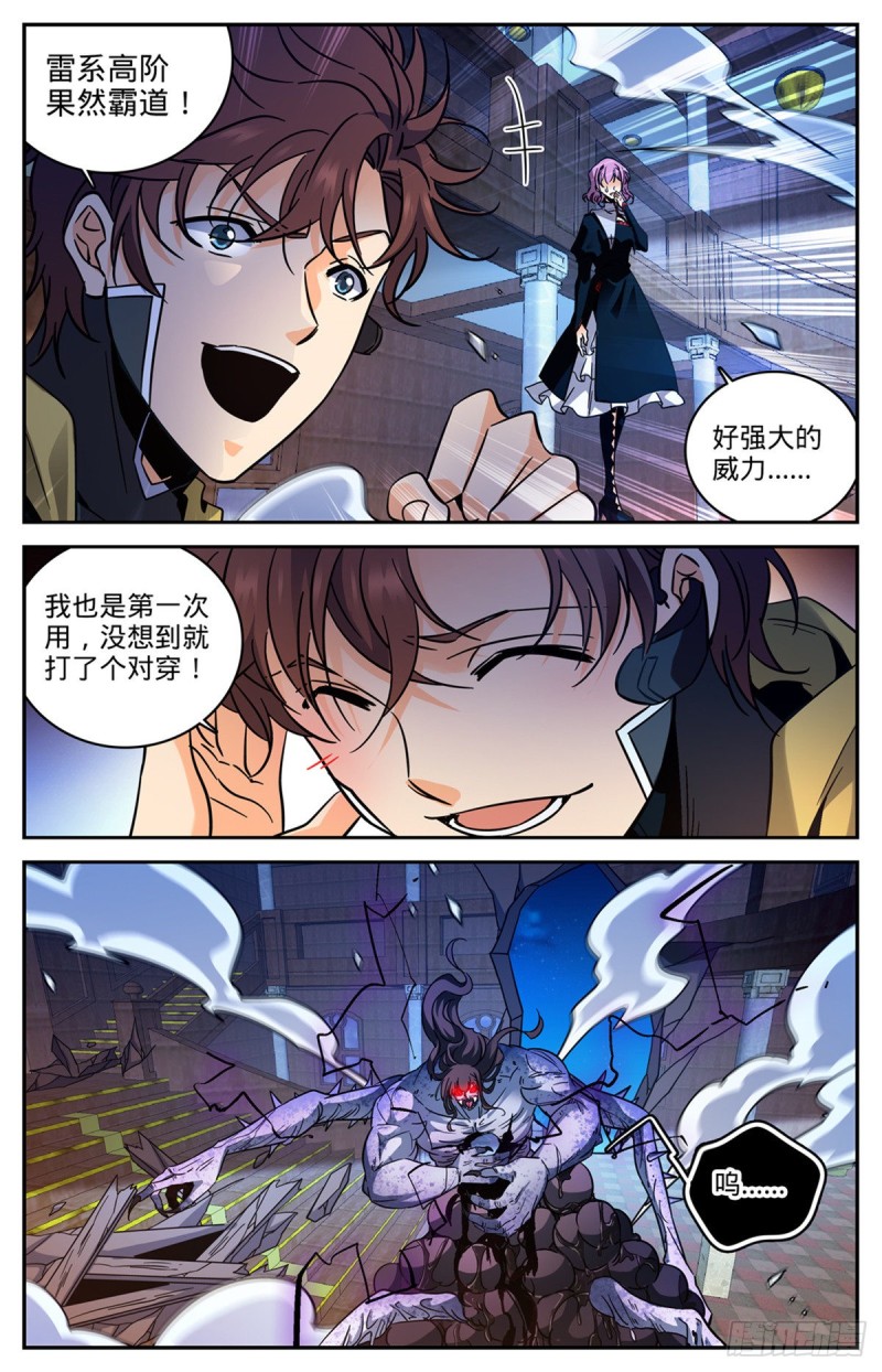 全职法师漫画,572 高阶之法，雷束！2图