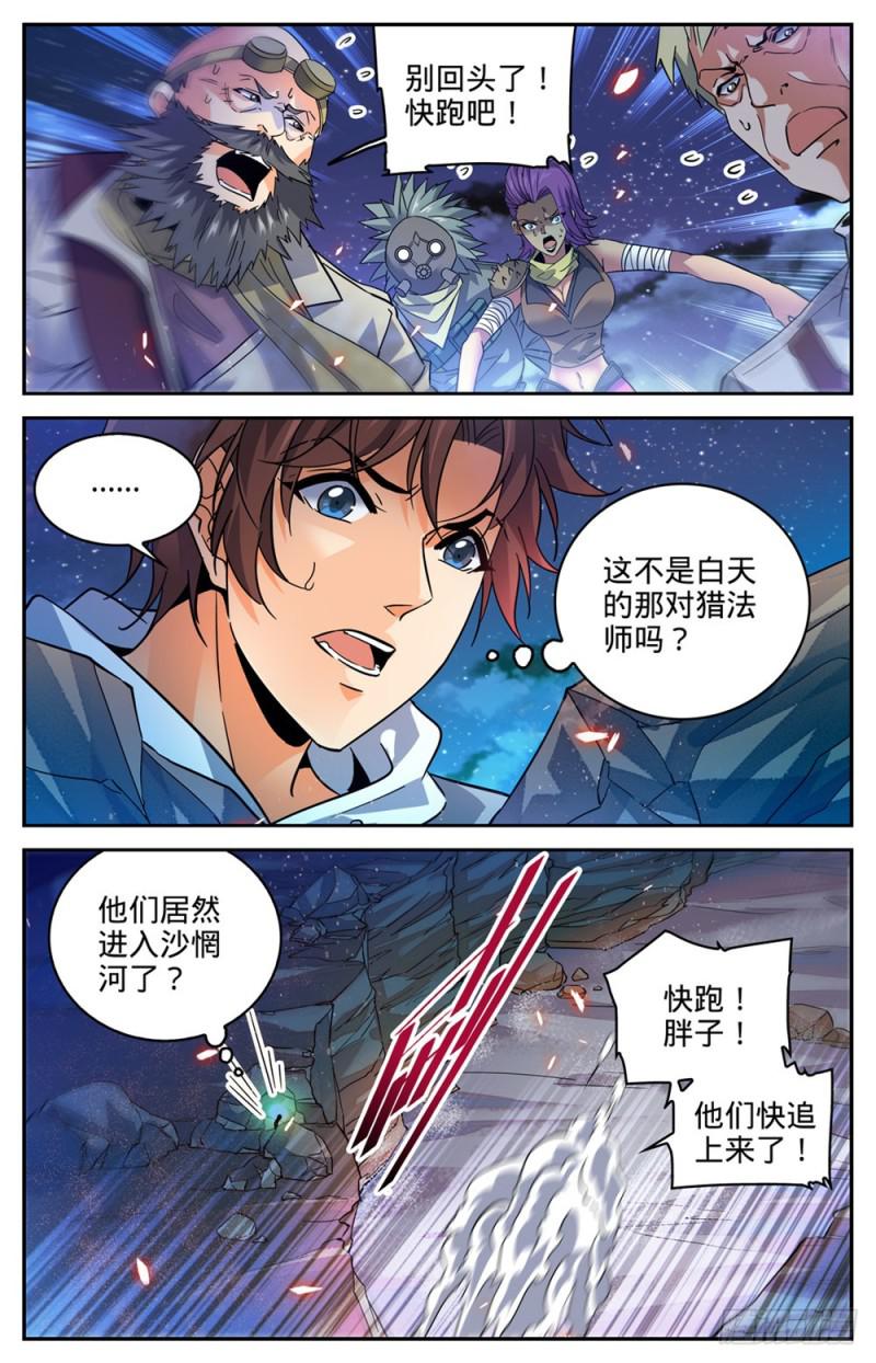 全职法师漫画,316 沙惘河1图