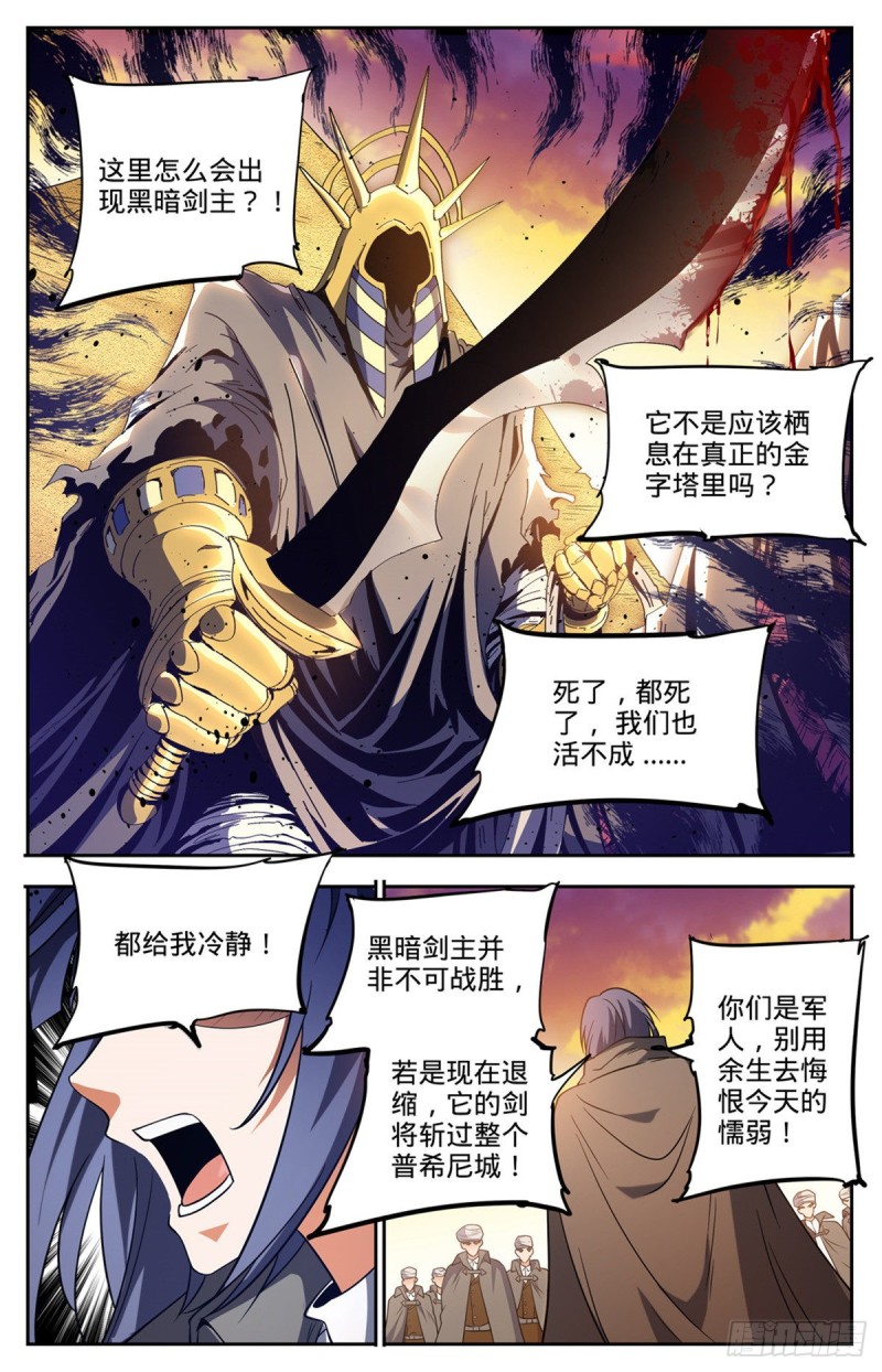 全职法师之极品雷霆漫画,666 黑暗剑主！1图