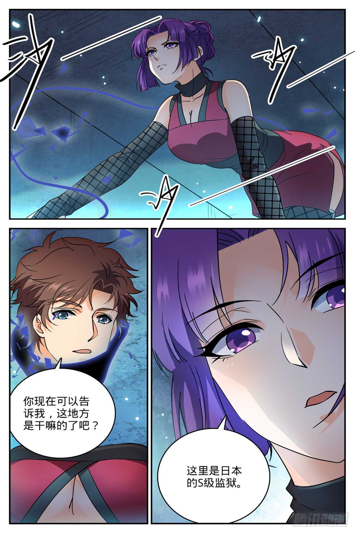 全职法师漫画,501 一蒂双花1图